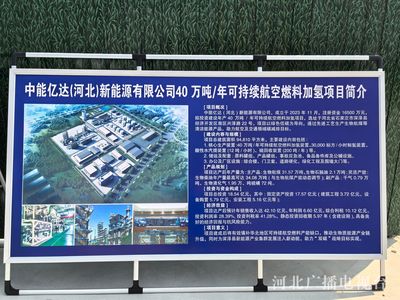 活力中國(guó)調(diào)研行河北篇 | 石家莊深澤 廢棄油脂“煉”出航空煤油 建設(shè)工程勘察